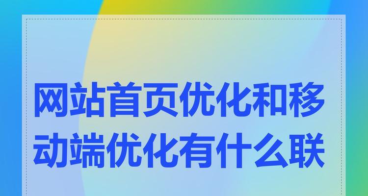 网站制作优化如何设置才能上首页？