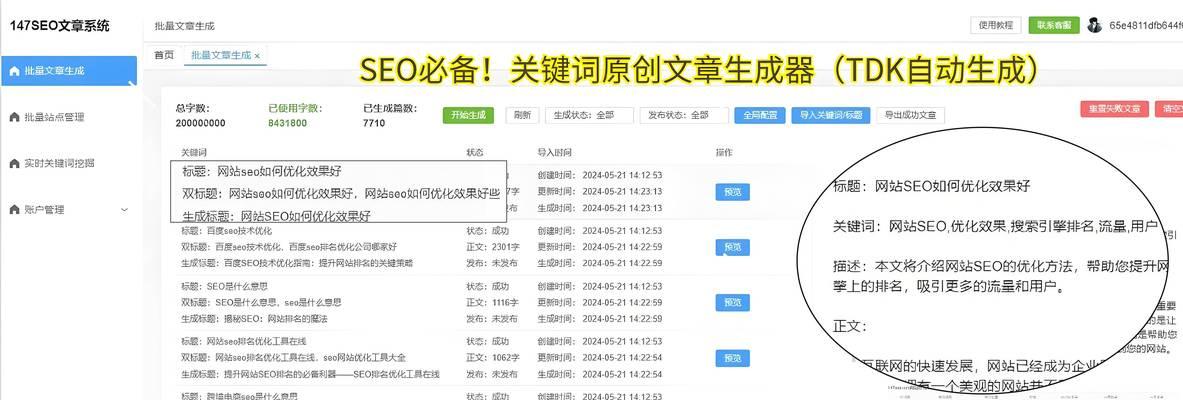 如何通过关键词进入网站？有效提升网站流量的策略是什么？