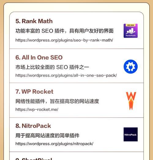 WordPress网站关键词设置教程？