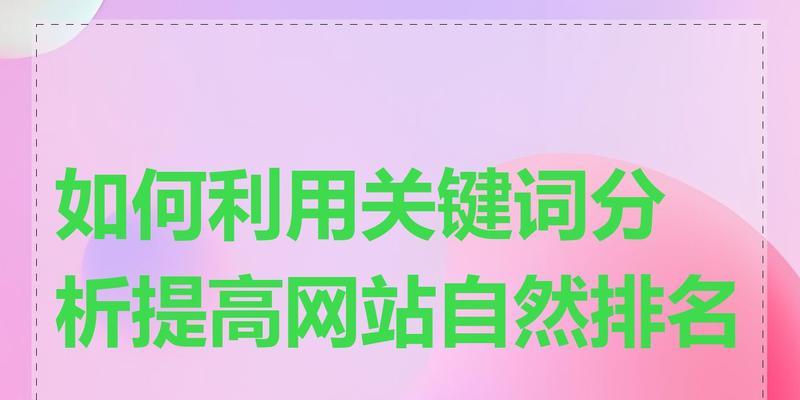 网站的核心关键词是什么？如何确定它们？