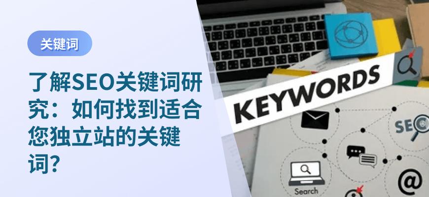 网站的核心关键词是什么？如何确定它们？
