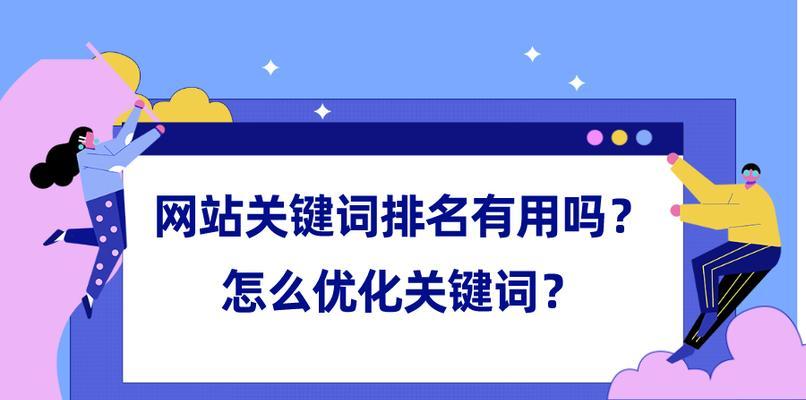 seo网站关键词优化排名是什么？关键词优化的策略有哪些？