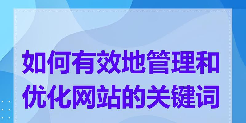 网站关键词合集设置的正确方法是什么？
