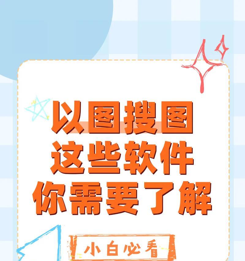 关键词搜图的网站叫什么？有哪些好用的搜图网站推荐？