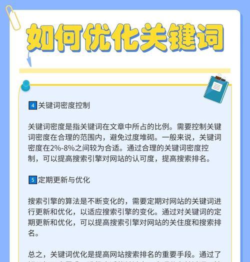 网站关键词优化的基本步骤是什么？