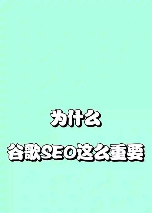不懂英文如何做谷歌优化？英文不熟练时的优化技巧是什么？