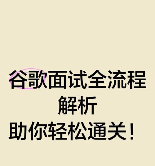 面试谷歌广告优化师需要注意什么？