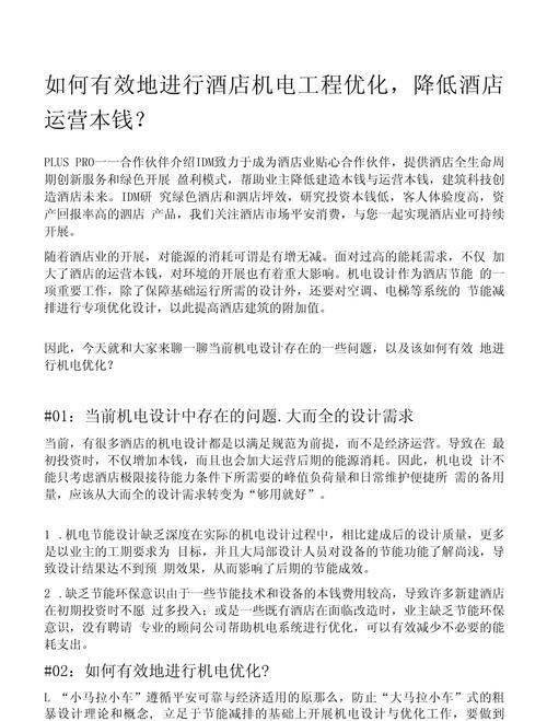 机电网站优化需要掌握哪些常用知识？