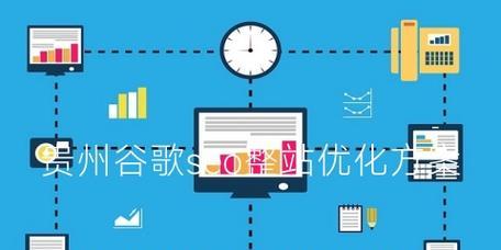 深圳的谷歌优化服务效果如何？