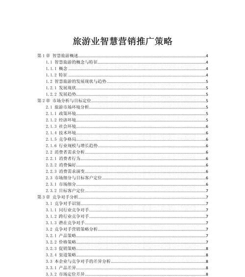 旅游网站如何推广营销？有效策略有哪些？