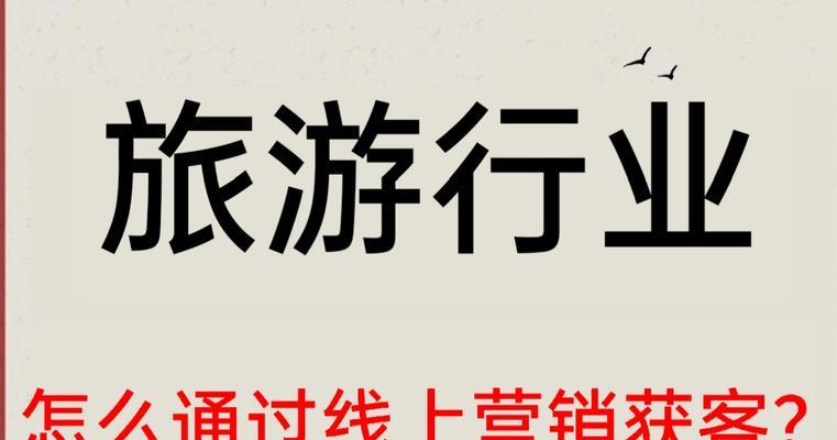 旅游网站如何推广营销？有效策略有哪些？