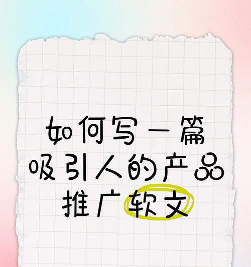 网站推广软文如何写？掌握哪些技巧能提高效果？