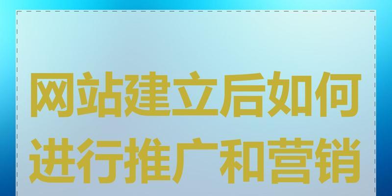 网站如何宣传推广产品？有哪些有效的策略和方法？
