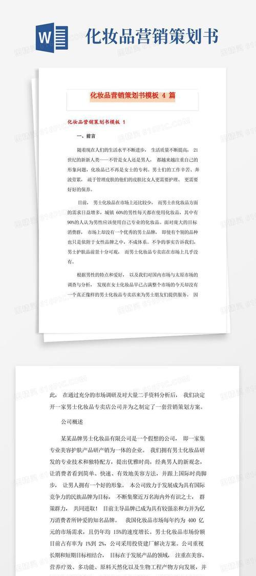 美妆营销策划方案网站怎么做？如何打造高效的在线美妆营销平台？