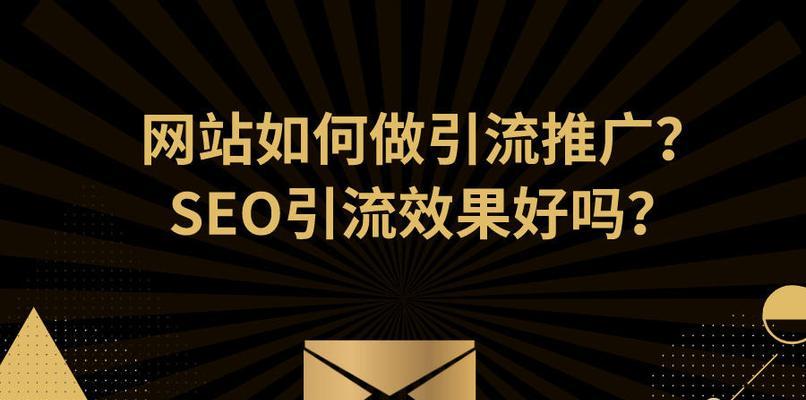 贵阳网站推广如何做？有哪些有效策略和常见问题解答？