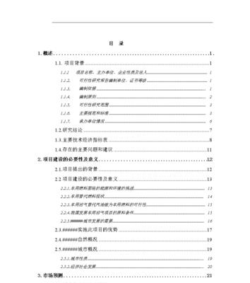 如何替换分析网站的名称？替换网站名称的步骤是什么？