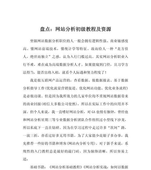 如何分析网站现状？网站现状分析的步骤和要点是什么？