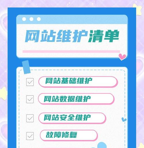 网站改版维护方案怎么写？改版后如何确保网站稳定运行？