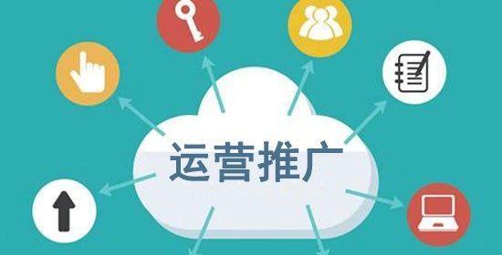 邹平网站如何推广？有哪些有效的推广策略？