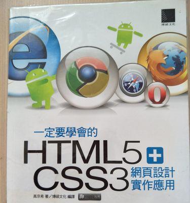 HTML5和CSS3的新特性有哪些？它们如何改变网页设计？