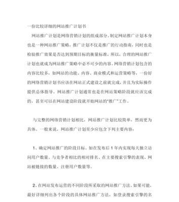 网络网站如何推广计划？有效推广策略有哪些？