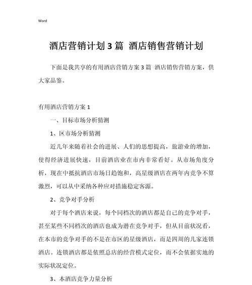 酒店营销网站怎么快速搭建？有哪些高效策略？