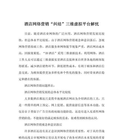 酒店营销网站怎么快速搭建？有哪些高效策略？