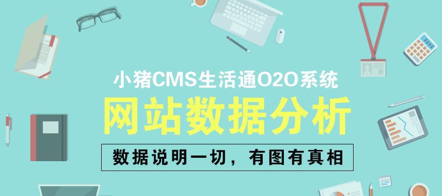 怎么检查营销网站数据？数据监控与分析的正确方法是什么？