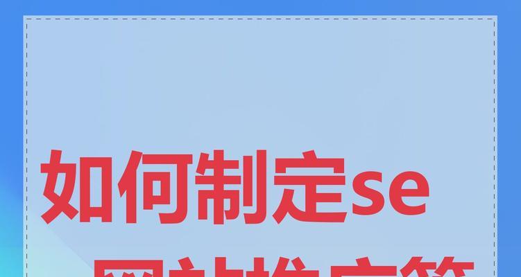 如何做网上网站推广？掌握这些技巧轻松提升网站流量？