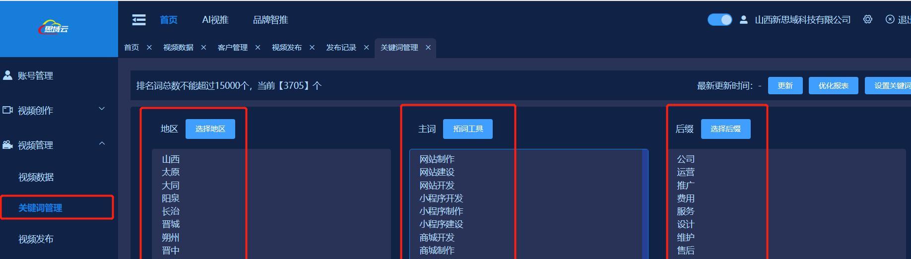 短视频提醒优化怎么弄？优化提醒功能的步骤和技巧是什么？