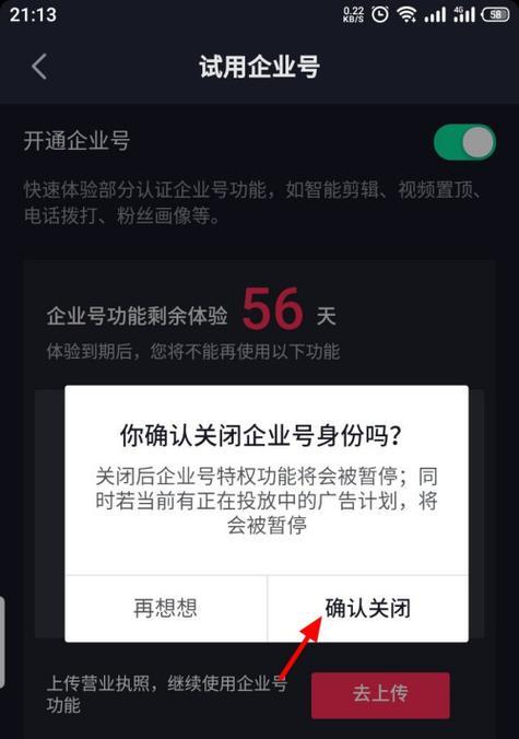 抖音关闭卡点剪辑的方法是什么？操作步骤详细解答？