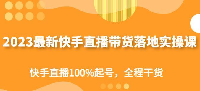 快手带货视频剪辑技巧有哪些？解说内容如何制作？