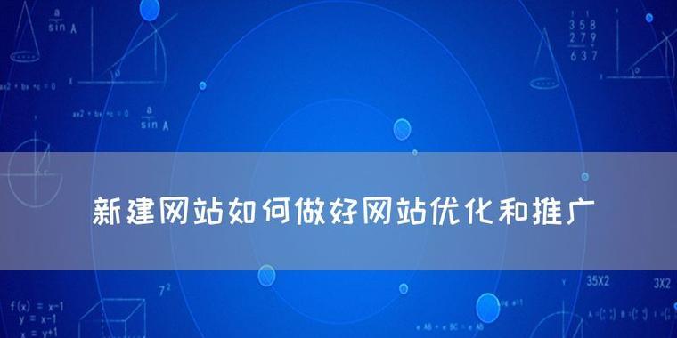 网站如何进行推广？有哪些有效的推广策略？