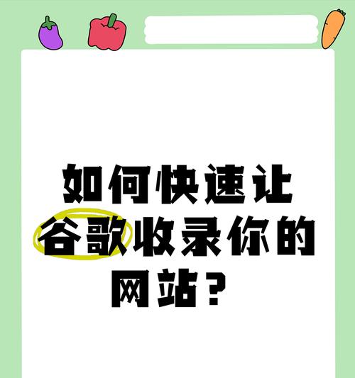 网站怎么收录关键词？如何优化提高搜索引擎排名？
