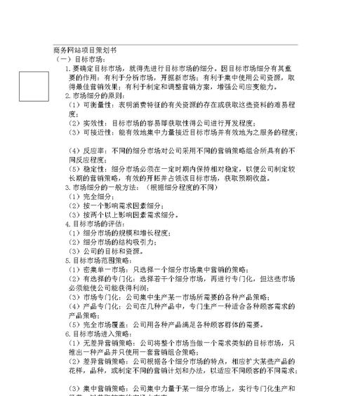 网站怎么做营销才能赚钱？如何通过营销策略提高收益？