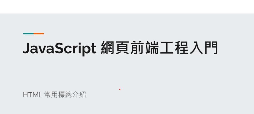 HTML常用库有哪些？如何选择适合的库进行开发？