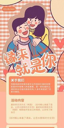 相亲网站怎么营销好？有效提升用户参与度的策略是什么？
