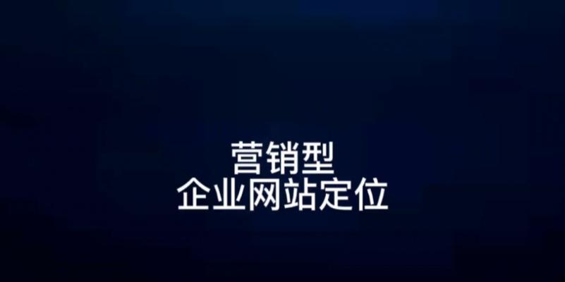 公司网站营销怎么样？如何提升网站营销效果？