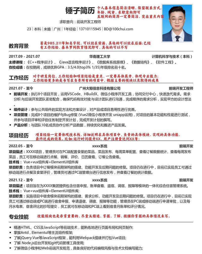 网站架构师简历怎么写？如何突出技术与项目经验？