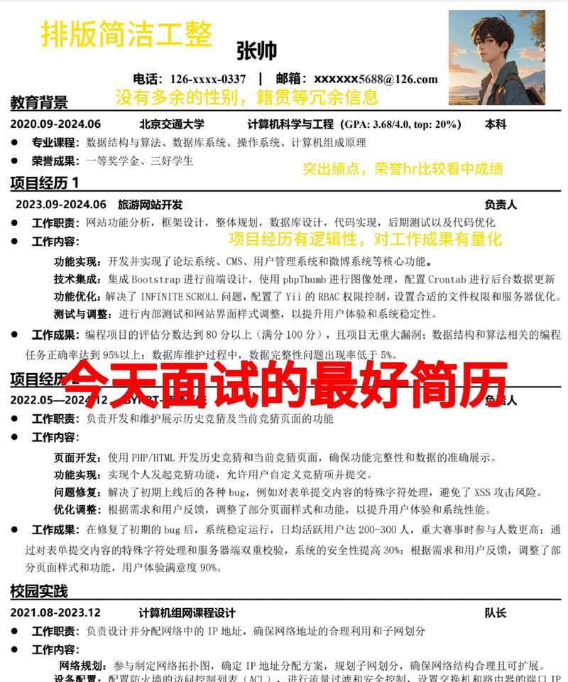 网站架构师简历怎么写？如何突出技术与项目经验？