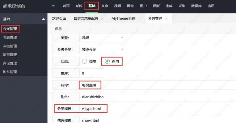 苹果cms怎么改网站关键词？操作步骤和注意事项是什么？
