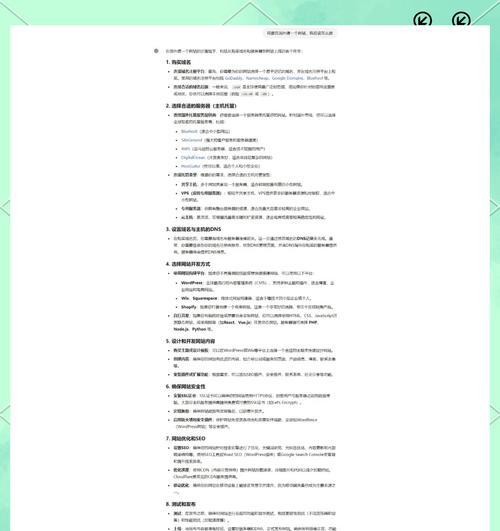 更改网站域名解析的步骤是什么？遇到问题如何解决？