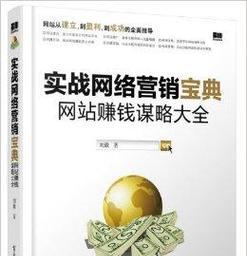 如何推广网站赚钱？有效策略和常见问题解答？