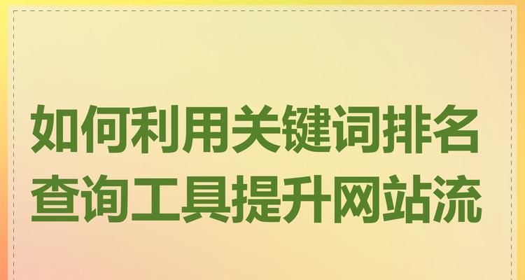 怎么让关键词搜到网站？SEO优化的正确步骤是什么？
