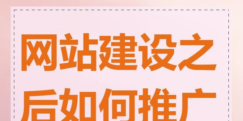 网站如何推广工作人员？有效策略和常见问题解答？