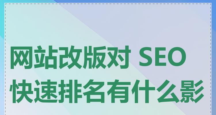 网站怎么改版的？改版后常见问题有哪些？