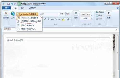 新浪博客登录步骤是什么？遇到问题如何解决？