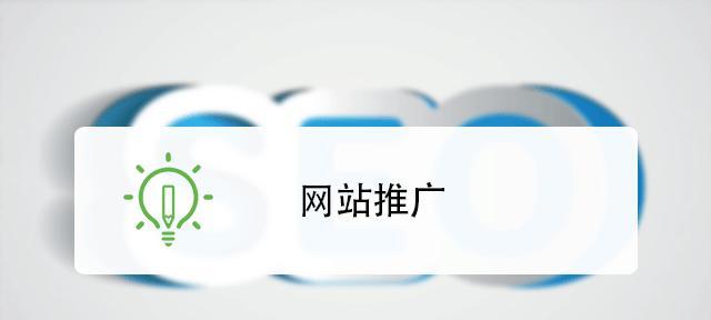 教育网站如何推广？有哪些有效策略和常见问题解答？