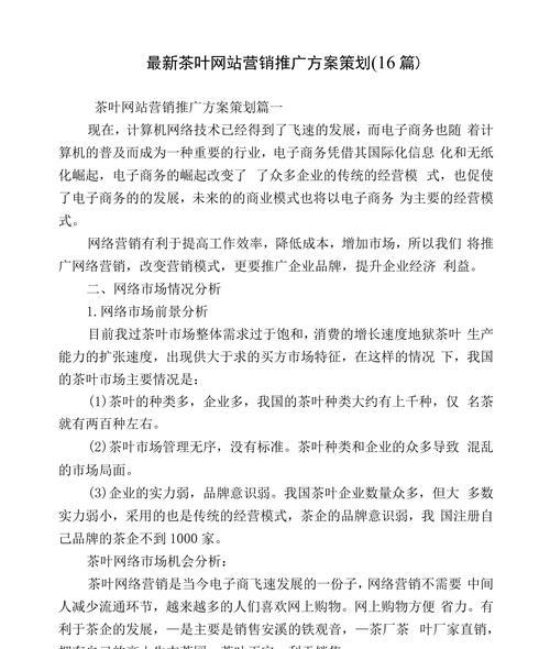 如何策划营销网站推广？有效策略和常见问题解答？