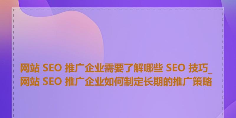 如何网站推广工作？有效策略和常见问题解答？
